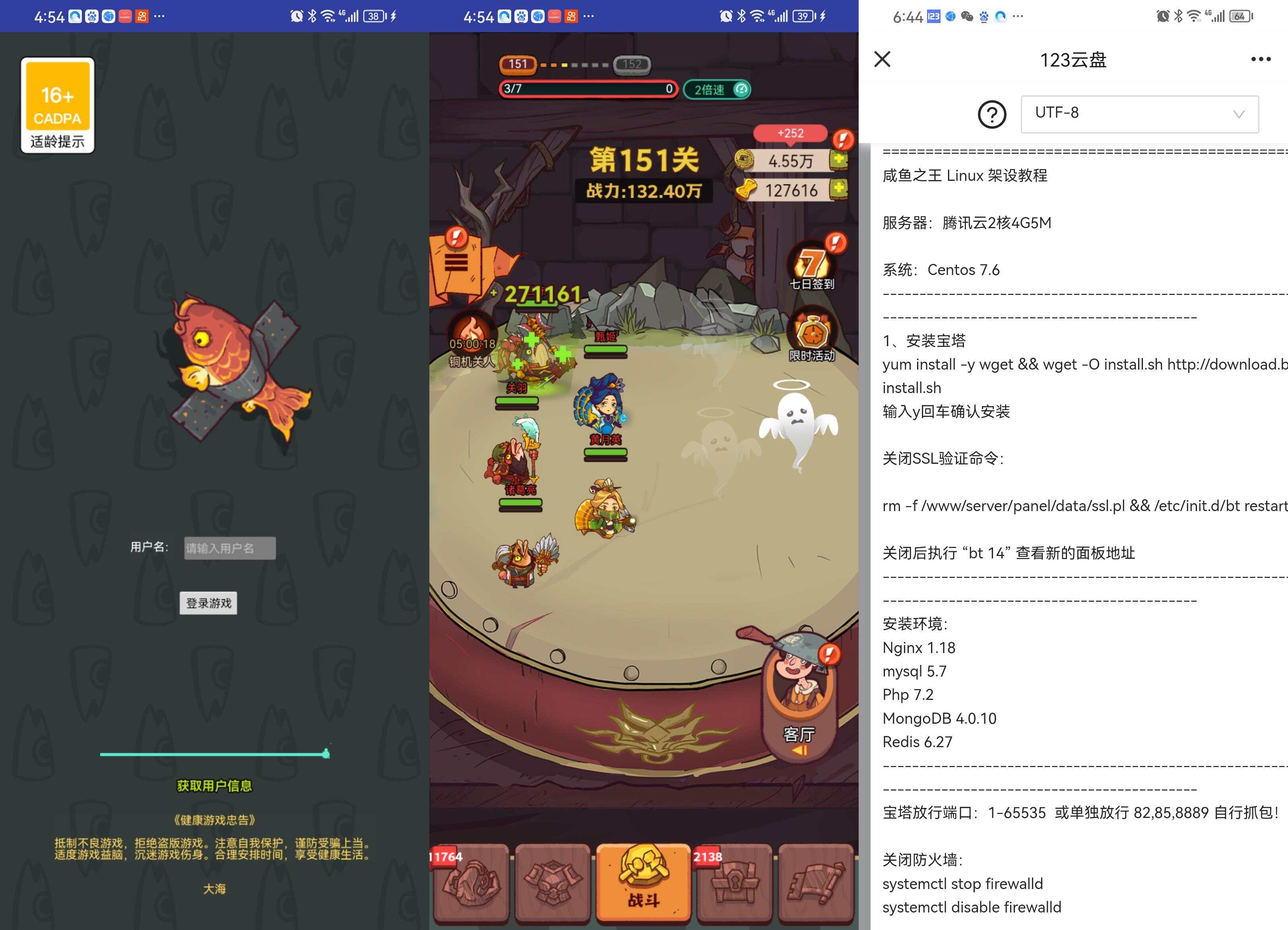 卡牌游戏【咸鱼之王内购-新版修复版】+安卓+运营后台+源码+Linux手动端+手动搭建架设教程 - 网创智汇