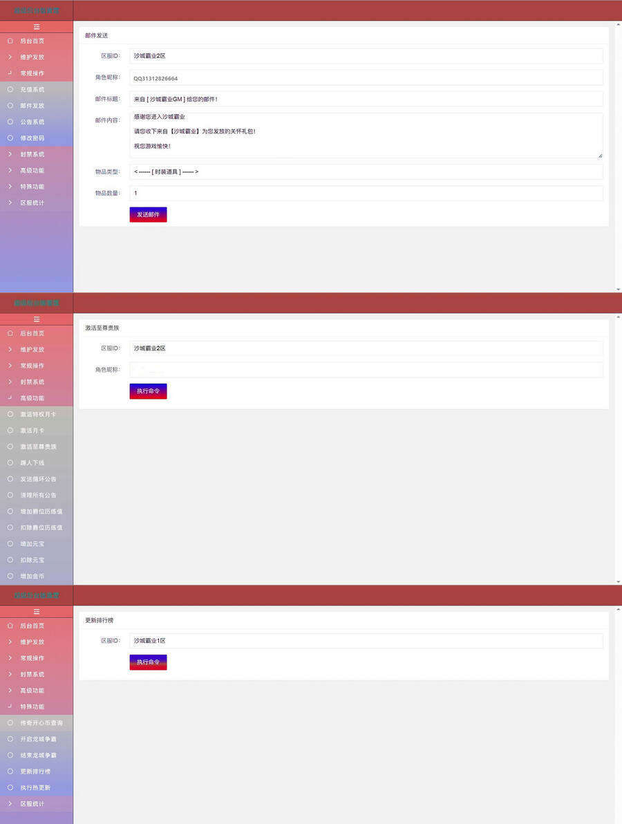 雷霆传奇H5之超级网页后台工具/新版多功能超级后台 - 网创智汇