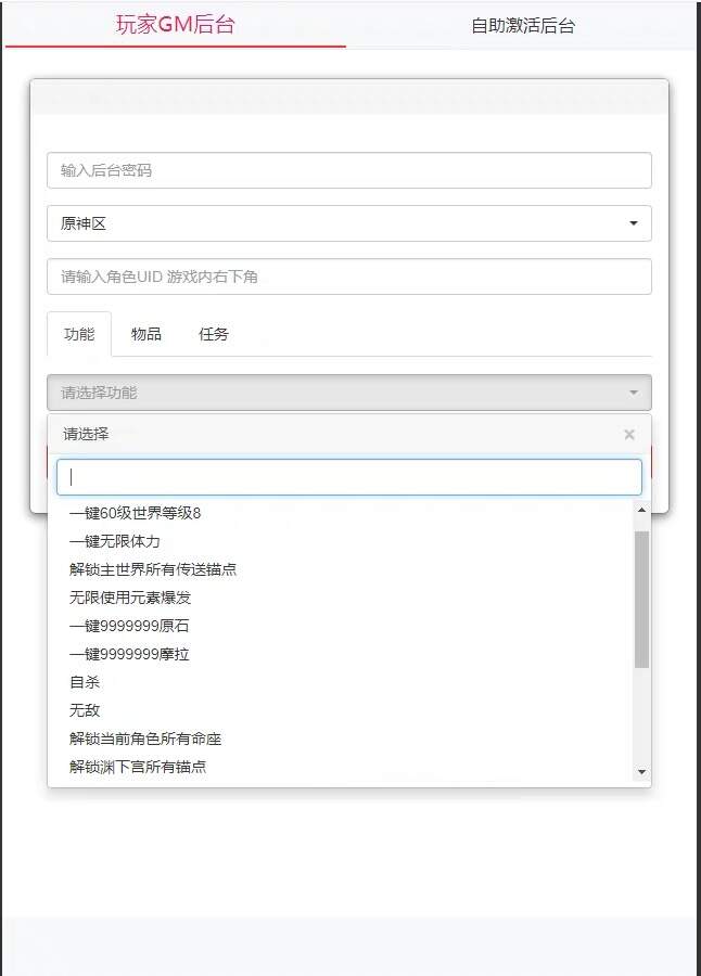 图片[2] - 原神3.4安卓苹果电脑三端带gm后台源码 附文本视频教程 - 网创智汇