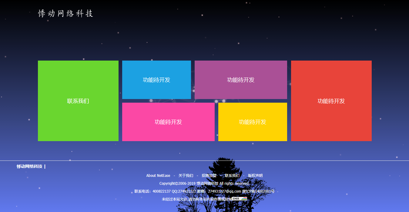 唯美首页纯静态html引导页 - 网创智汇