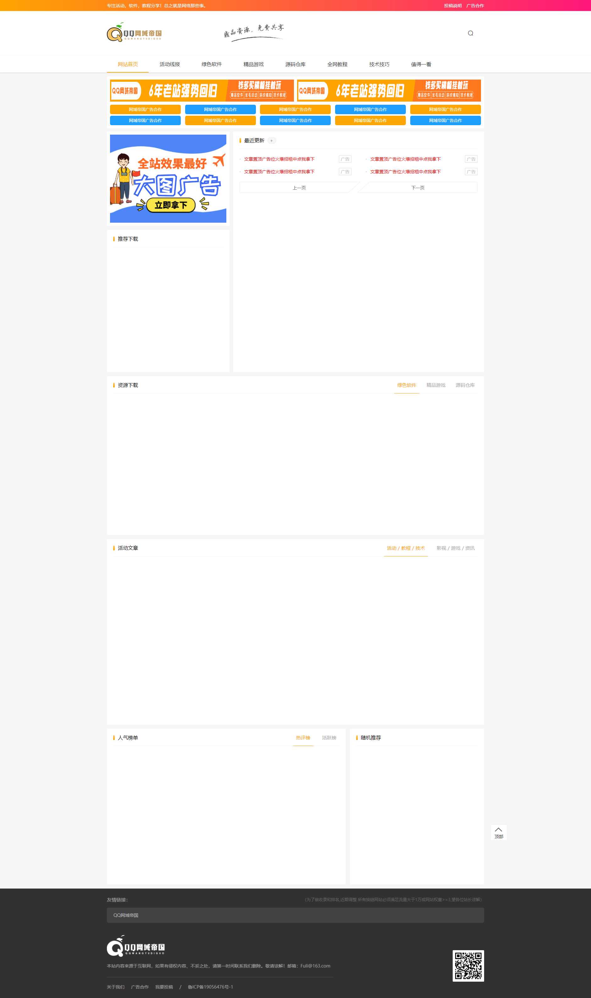 织梦CMS精仿某资源网模板 - 网创智汇