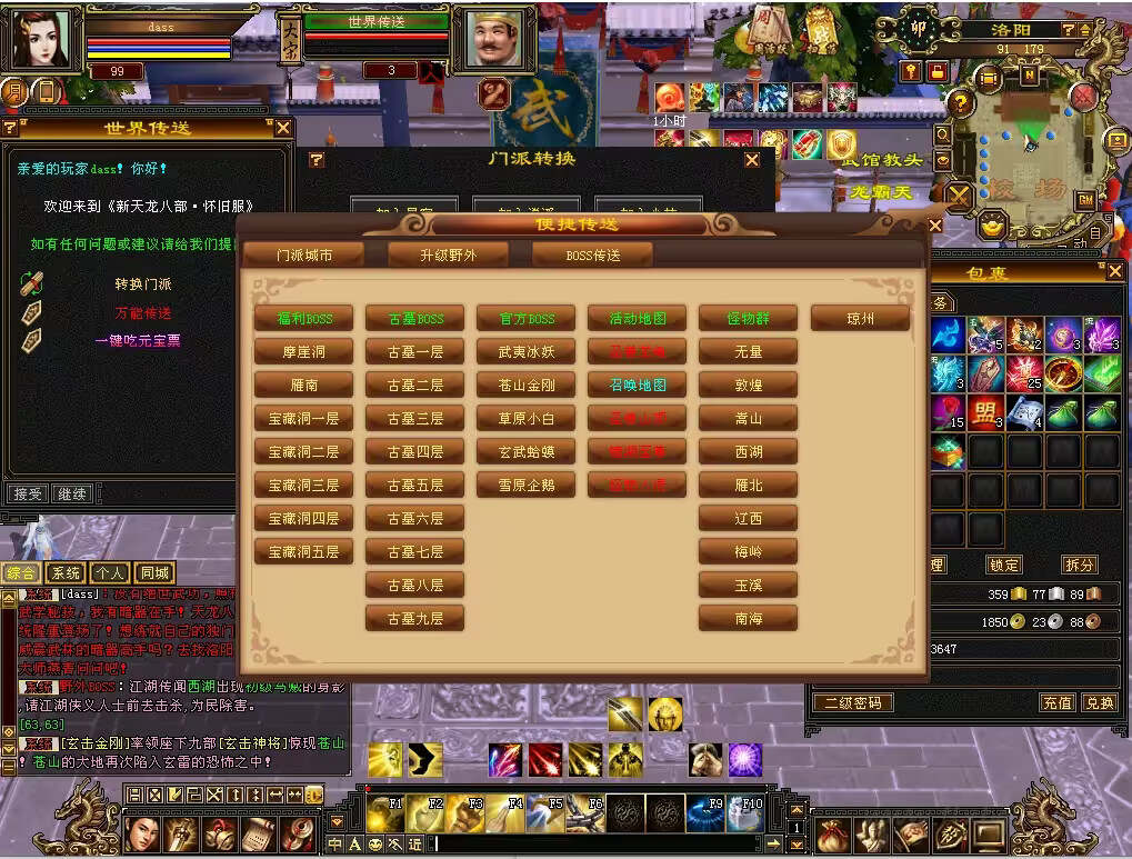 图片[3] - 怀旧天龙 武道二重大背包 穷奇兽魂 强化穿刺 门派80技能 VM一键端 - 网创智汇