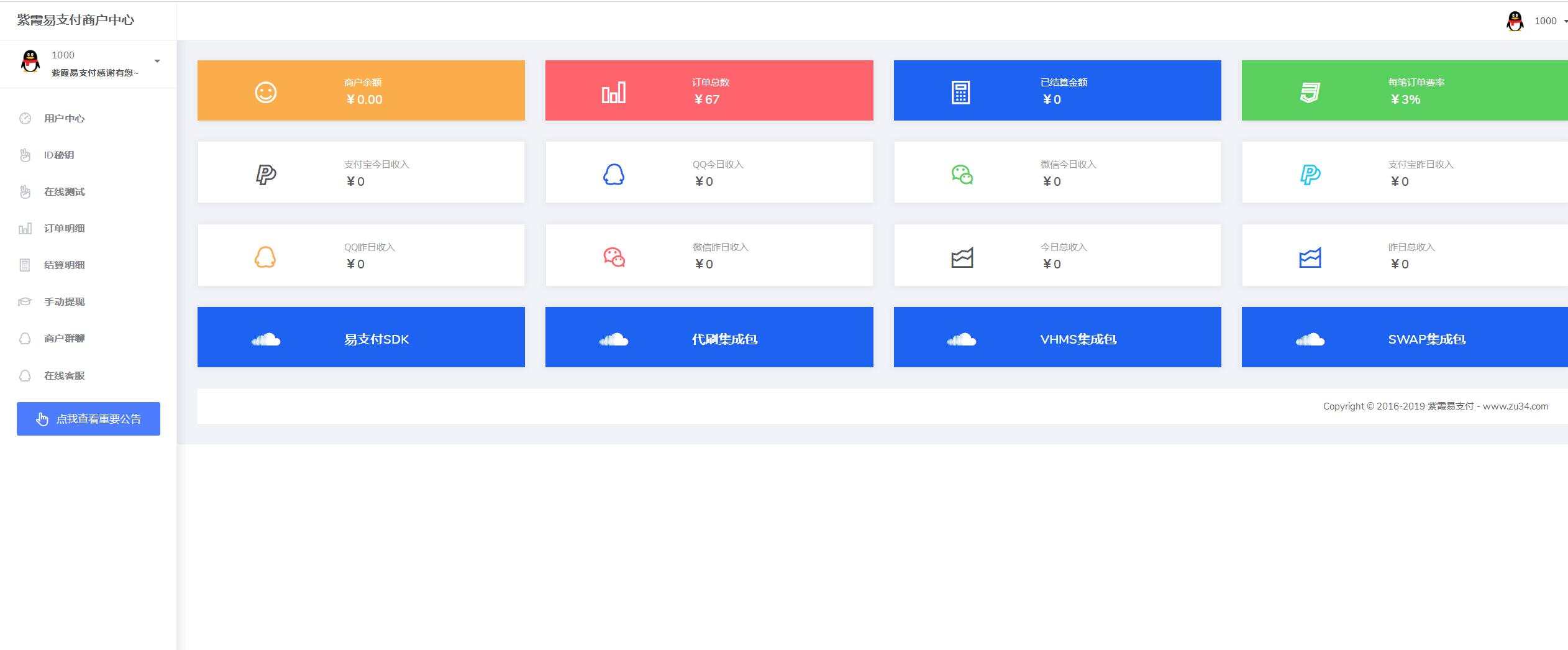 图片[2] - 紫霞易支付彩虹系统网源码 - 网创智汇
