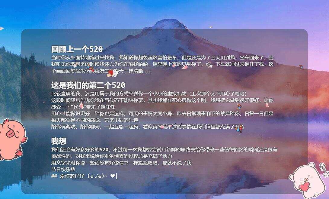 图片[4] - 520表白纪念自适应单页源码 - 网创智汇