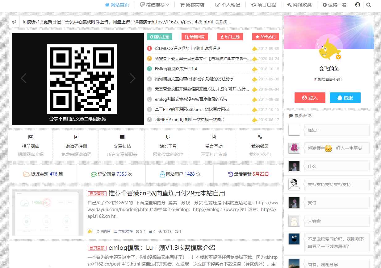 价值358的emlog定制模板 - 网创智汇