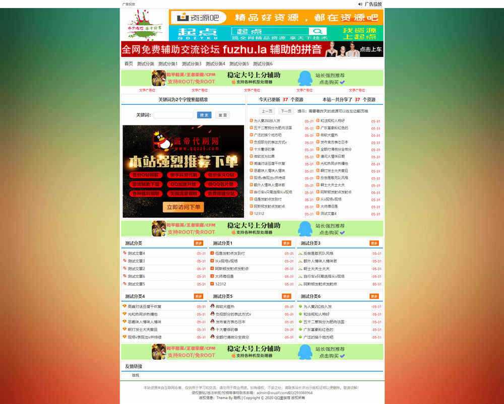 emlog精防老版小刀网HFoldao模板 - 网创智汇