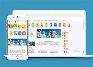 手机APP游戏下载类网站前端模板 - 网创智汇