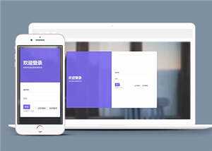 响应式注册登录界面源码模板下载 - 网创智汇