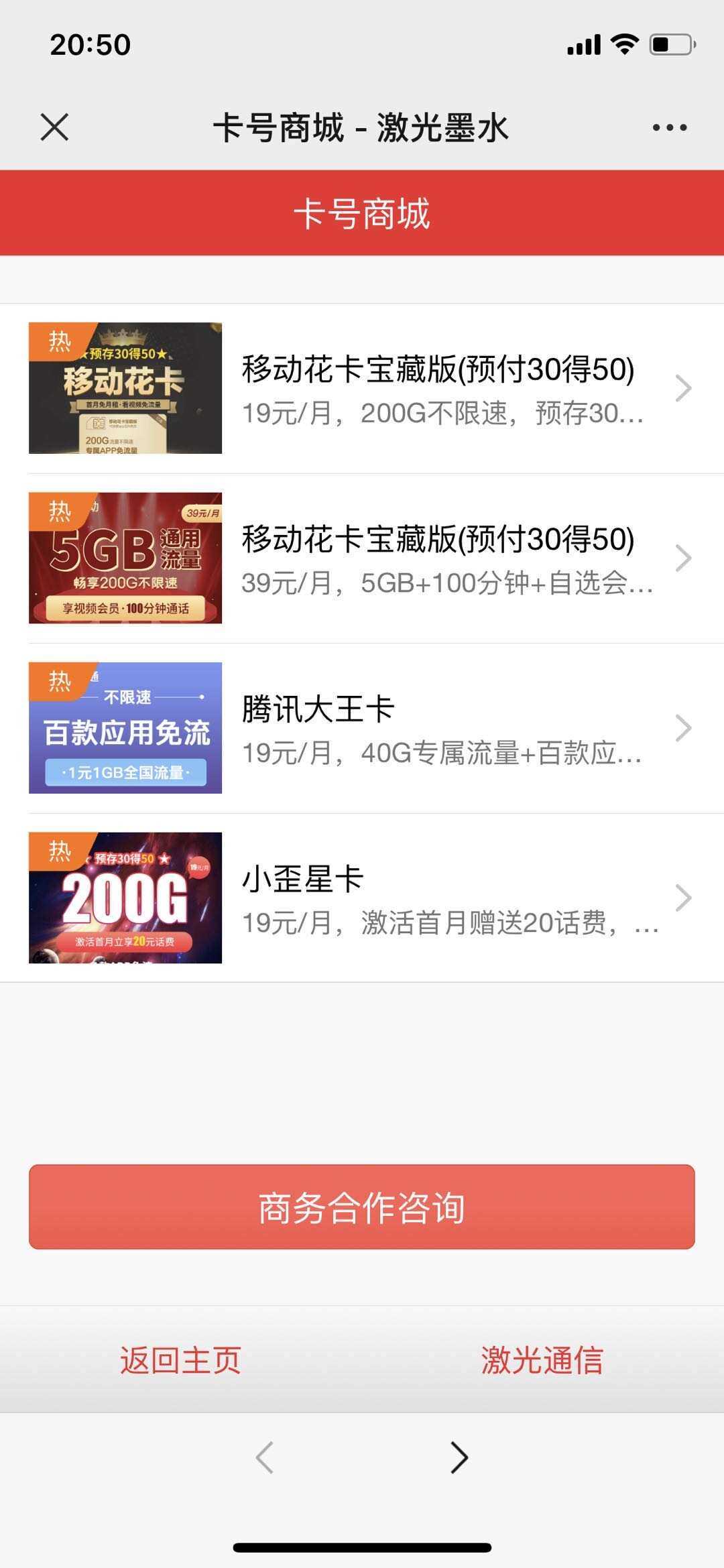 申请手机卡号适用推广源码 - 网创智汇