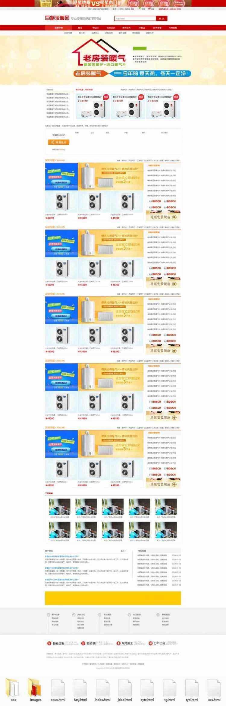 精美红色冷暖空调家装平台商城网站 - 网创智汇