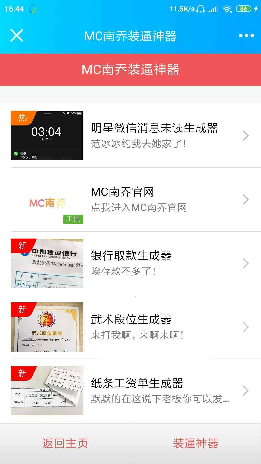 公众号装x神器生成引流源码 - 网创智汇