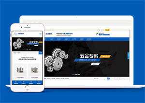 五金配件加工设备类网站前端模板 - 网创智汇