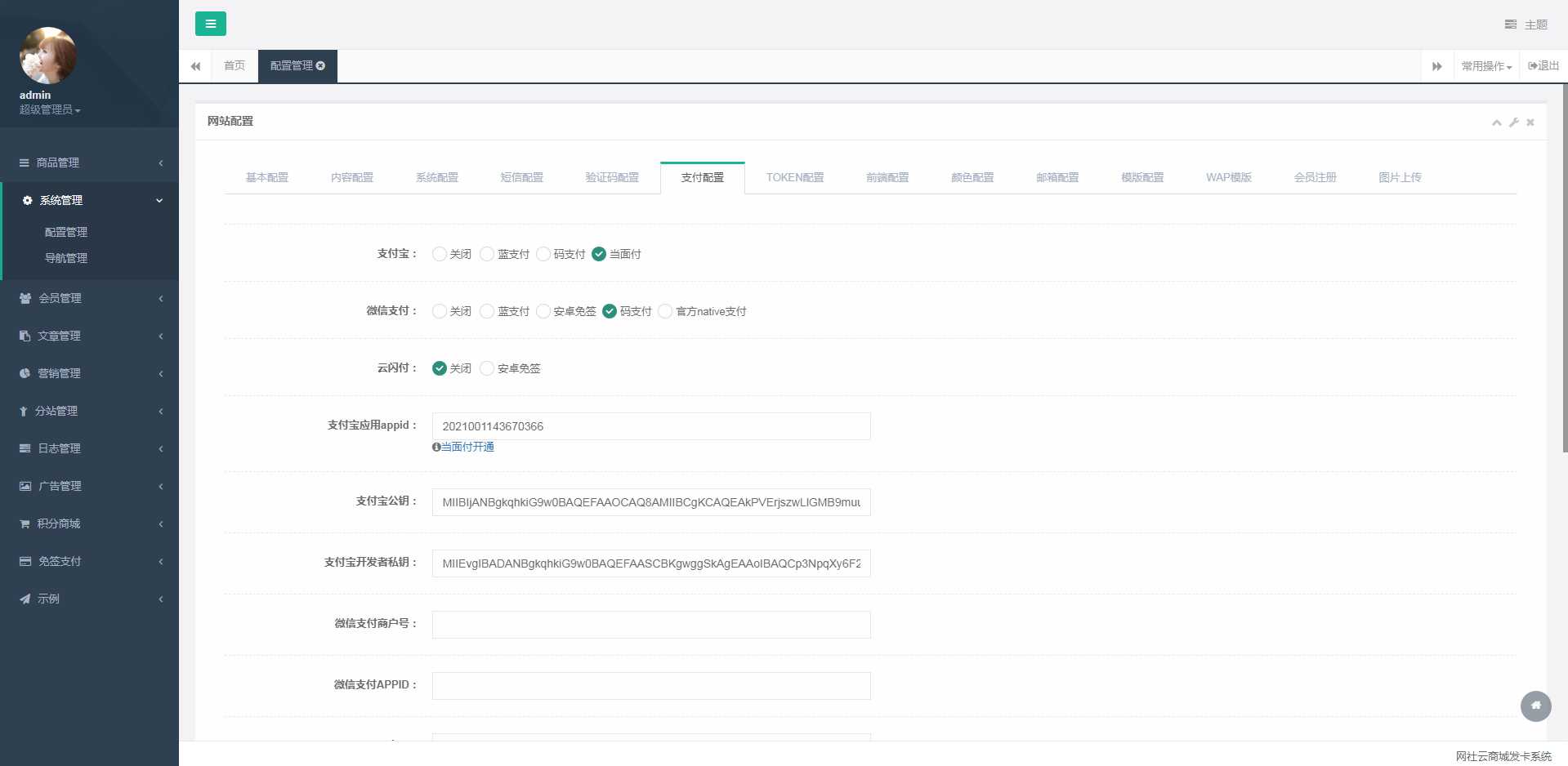 图片[2] - 伯乐发卡系统高级版源码 - 网创智汇