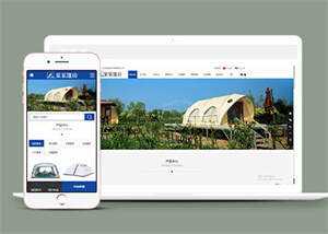 中英双语户外帐篷类网站前端模板 - 网创智汇