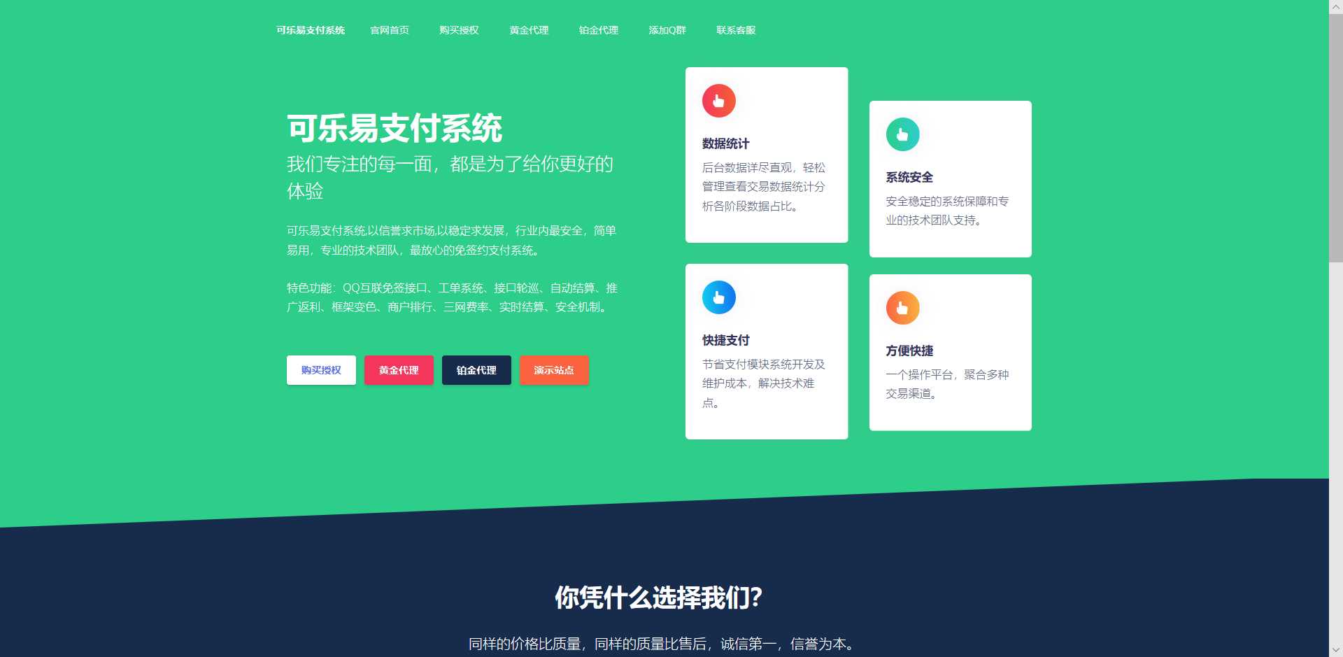 O泡易支付系统官网的源码 - 网创智汇