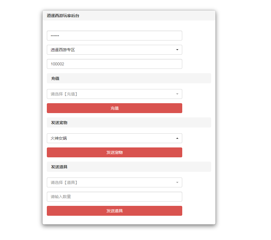 图片[3] - 某宝买的西游龙族GM后台 - 网创智汇