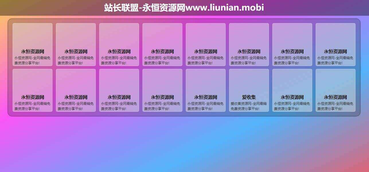 渐变背景响应式引导页源码 - 网创智汇