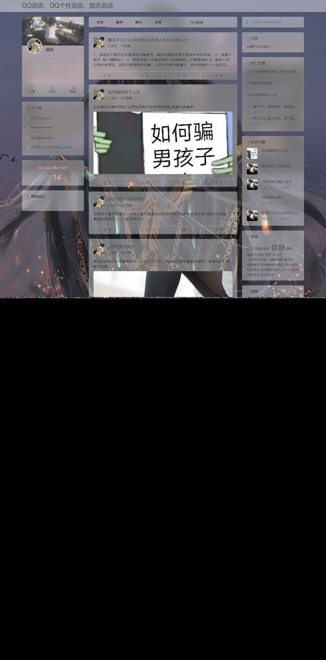 emlog QQ说说站整站打包 带数据 null主题破解版 - 网创智汇