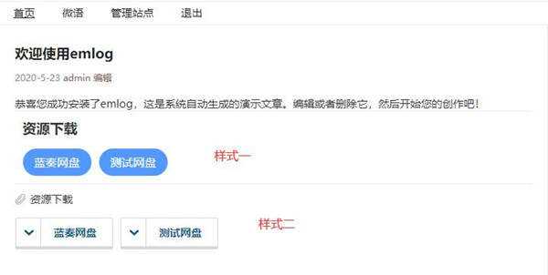 图片[2] - Emlog晗枫下载插件专业版 - 网创智汇