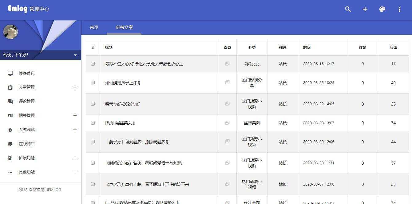图片[4] - emlog QQ说说站整站打包 带数据 null主题破解版 - 网创智汇