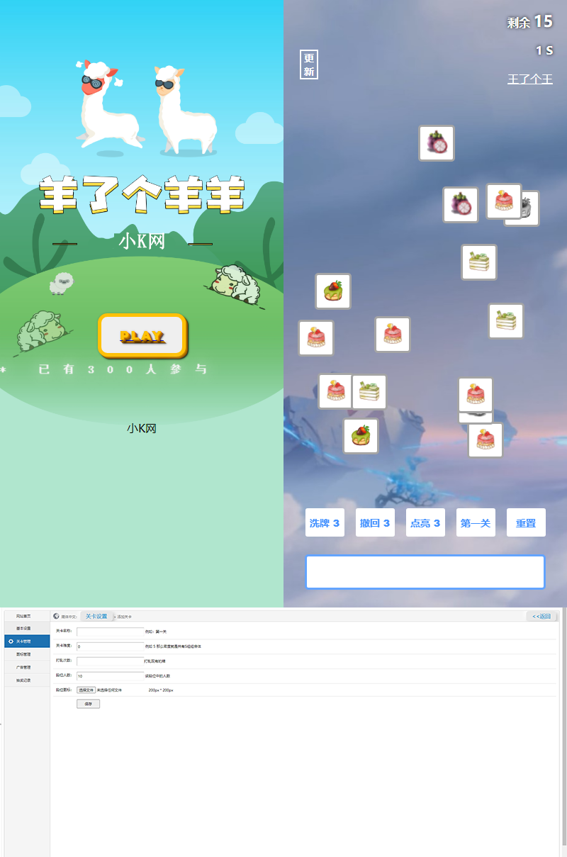 最新王了个王 羊了个羊H5源码附带后台DIY关卡 - 项目资源网