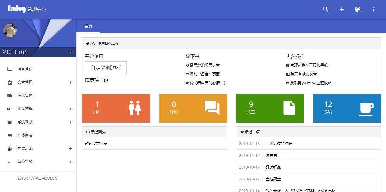 图片[3] - emlog QQ说说站整站打包 带数据 null主题破解版 - 网创智汇