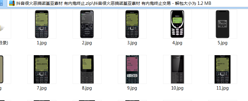 图片[2] - 抖音的诺基亚恶搞素材分享 - 网创智汇