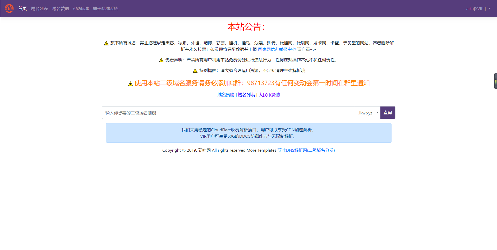 图片[2] - 艾咔二级域名分发系统更新v3.0.1版本 - 网创智汇