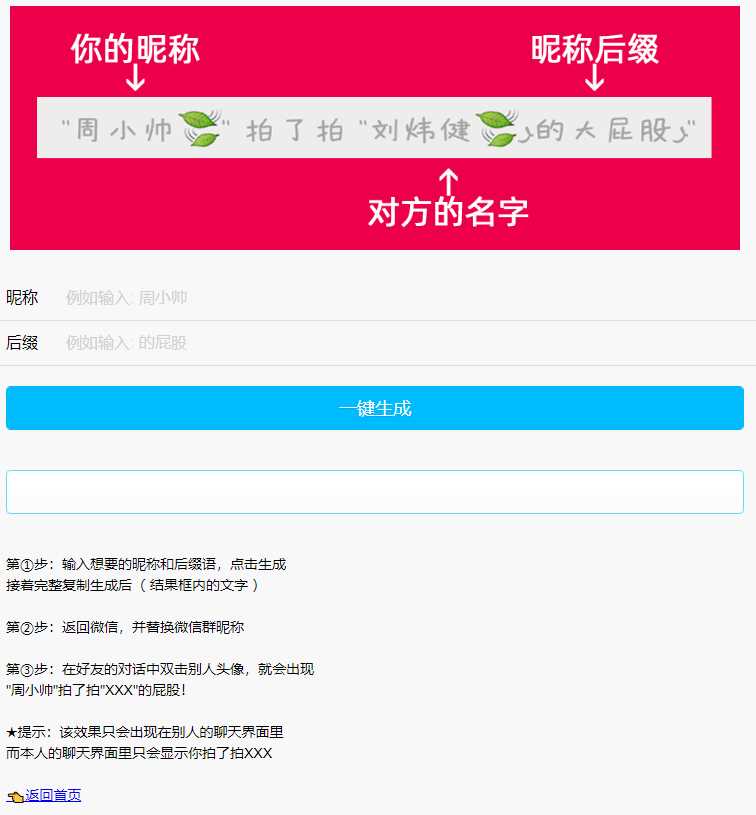 微信拍一拍小尾巴生成源码 - 网创智汇