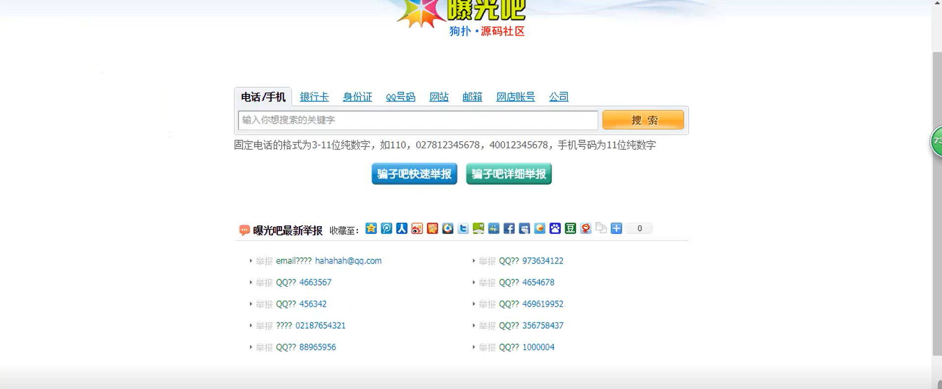 曝光骗子举报投诉平台源码 - 网创智汇