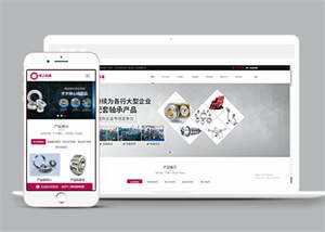 机械生产厂家类网站前端模板 - 网创智汇