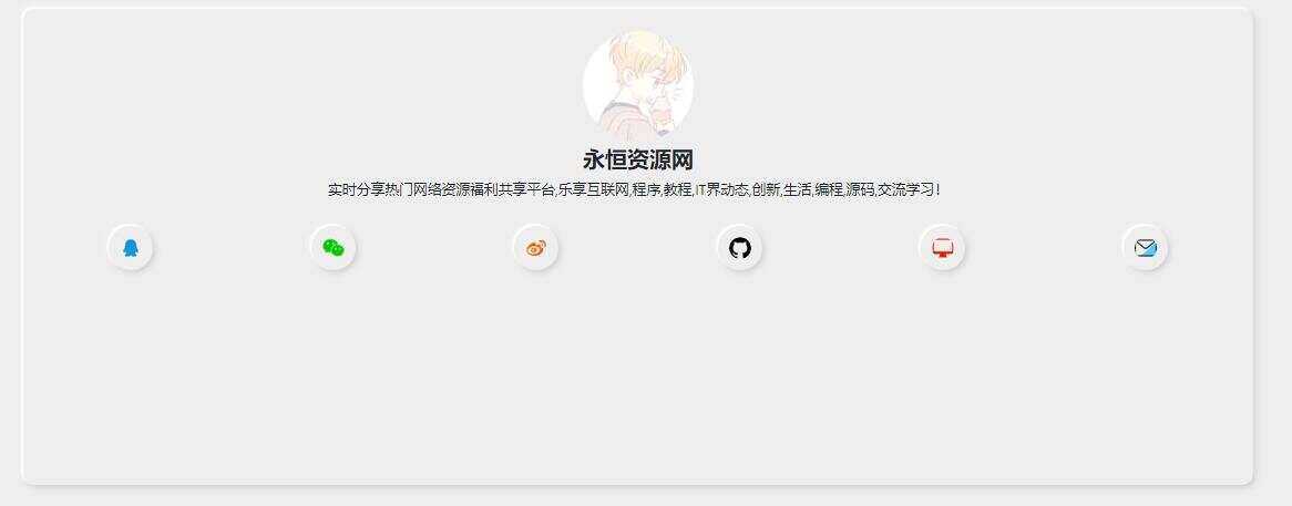 新拟态化个人导航单页源码 - 网创智汇