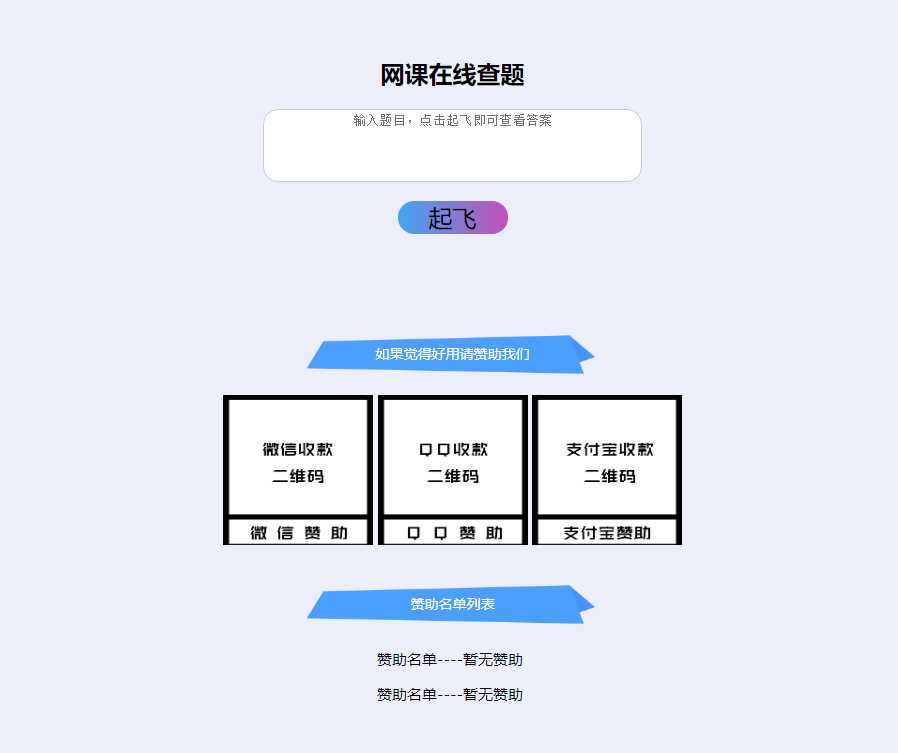 苍穹查题系统 苍穹查题系统带赞助功能 - 网创智汇