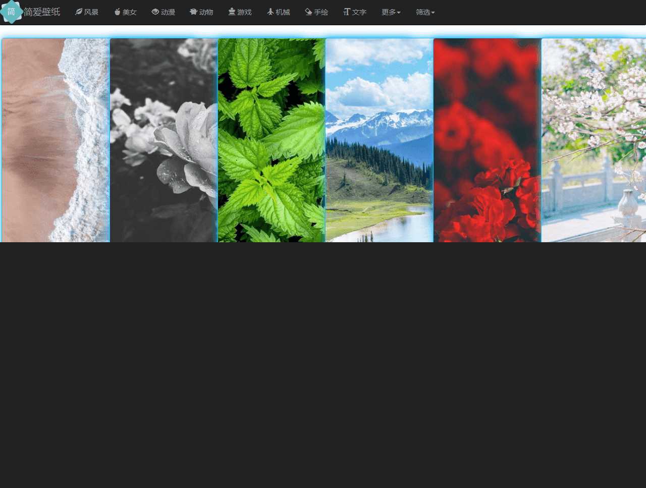 简爱在线采集手机壁纸源码 - 网创智汇