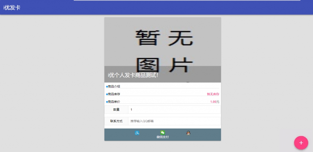 图片[2] - 简易风格个人自动发卡系统 - 网创智汇