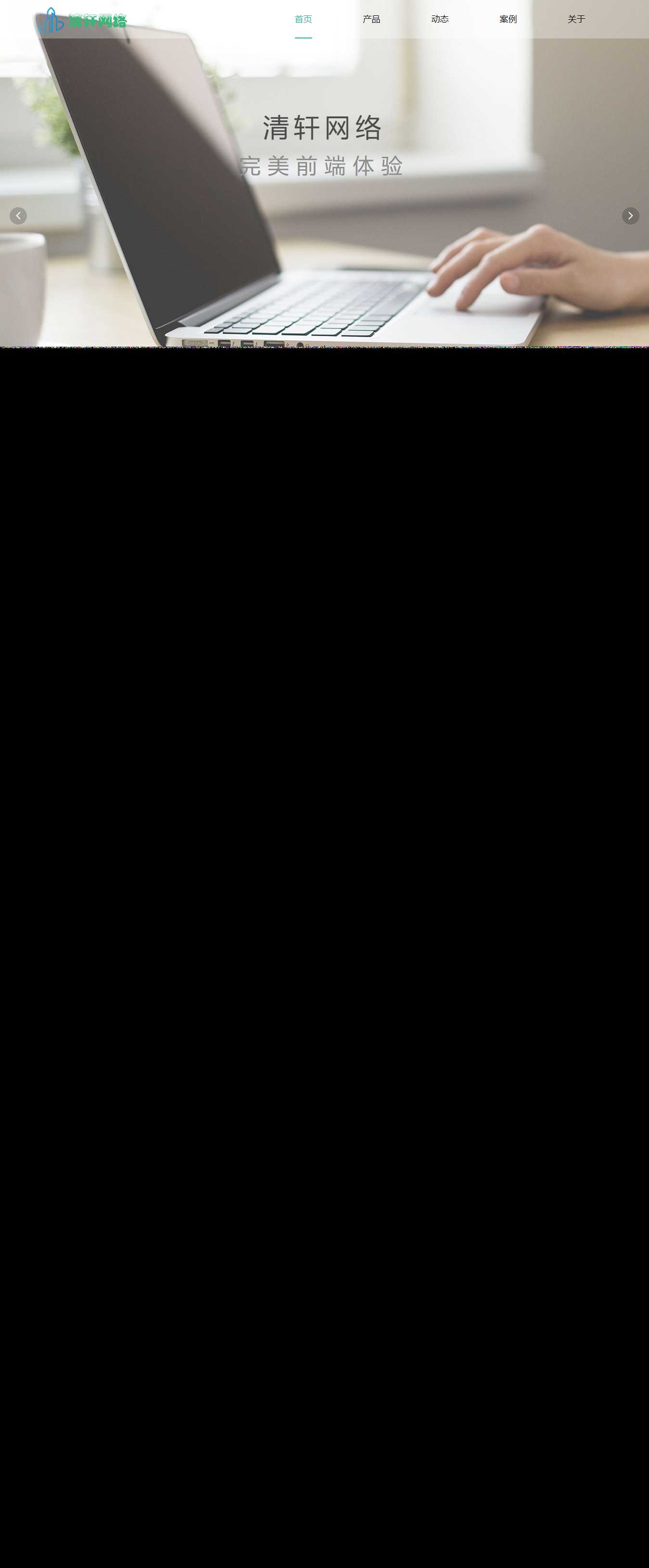 清轩网络引导页HTML源码 - 网创智汇