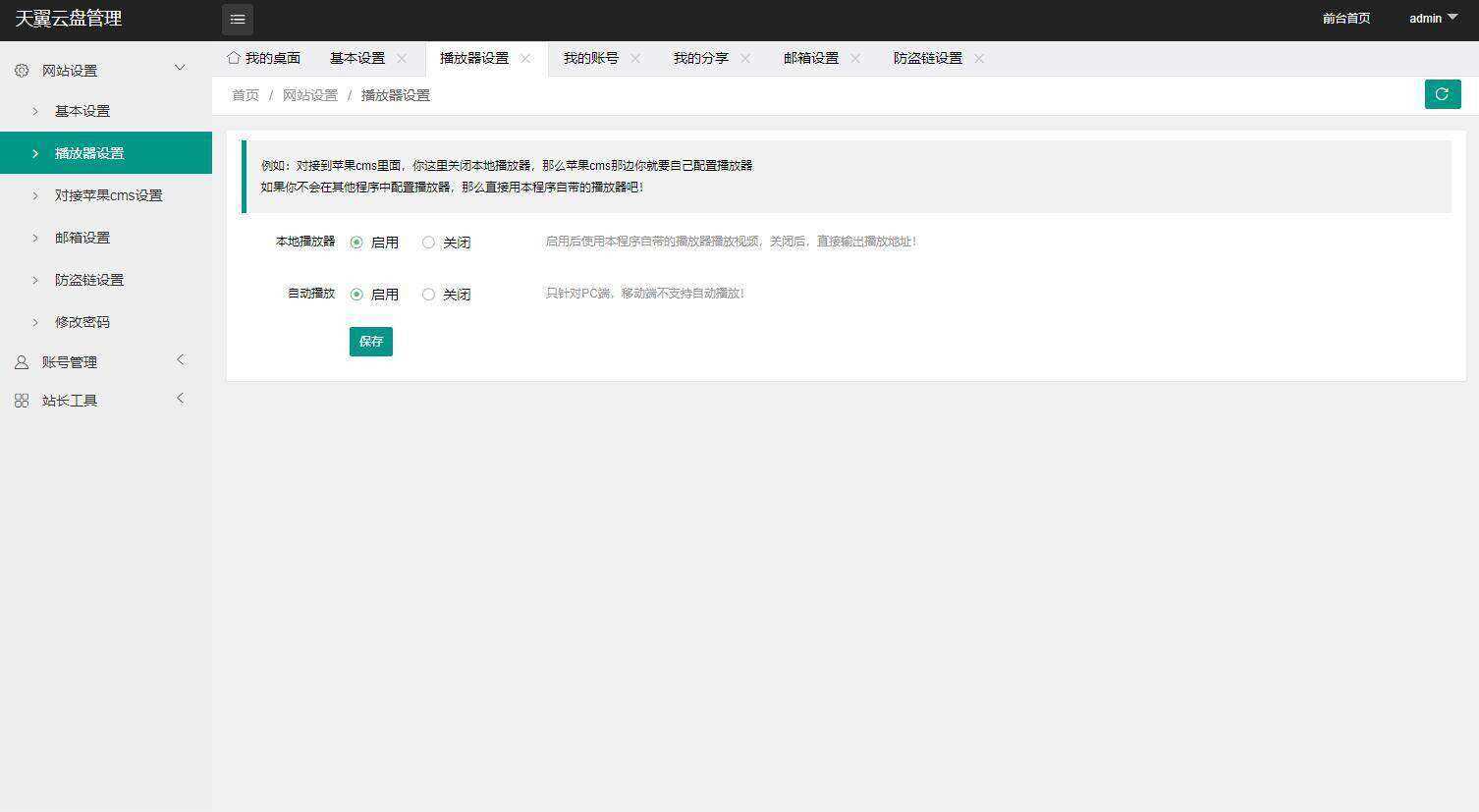 图片[4] - 天翼网盘在线直链解析源码 - 网创智汇