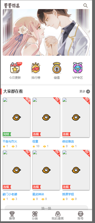 图片[3] - 2019柒上网络小说漫画系统3.0双模板自由切换内置采集上线可运营WAP微信在线漫画系统 - 网创智汇