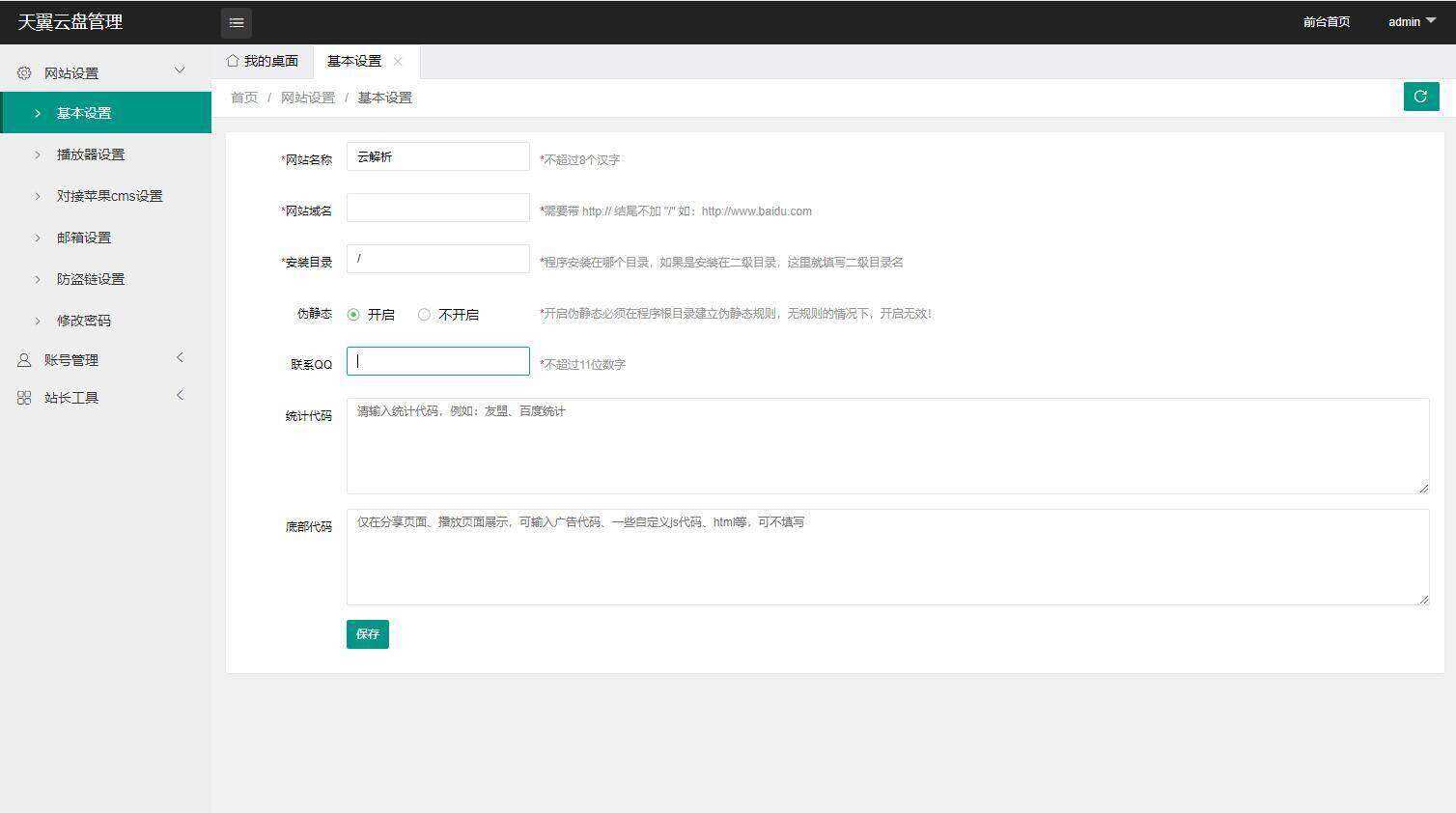 图片[2] - 天翼网盘在线直链解析源码 - 网创智汇