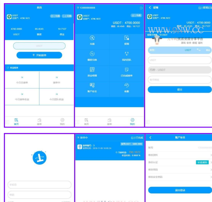 USDT虚拟货币 接单返利 金融理财程序 - 网创智汇