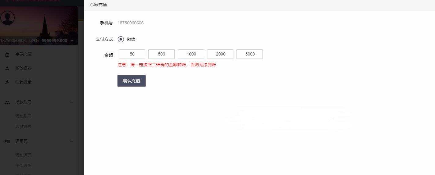 图片[4] - 微信固码免签监控系统+完美运营+完整数据+带搭建教程和APP - 网创智汇