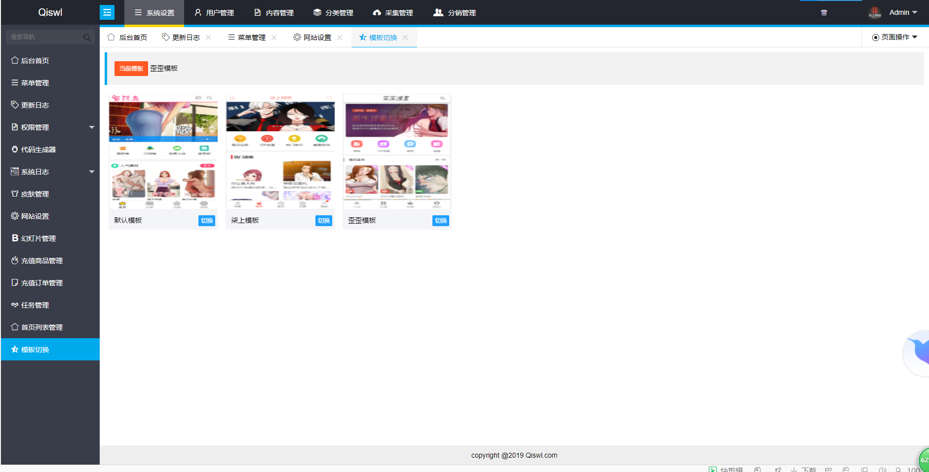图片[2] - 2019柒上网络小说漫画系统3.0双模板自由切换内置采集上线可运营WAP微信在线漫画系统 - 网创智汇