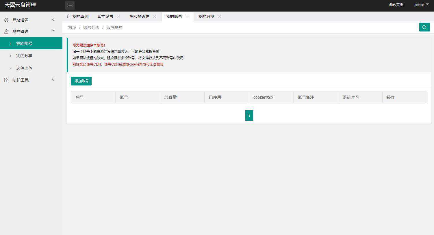 图片[3] - 天翼网盘在线直链解析源码 - 网创智汇