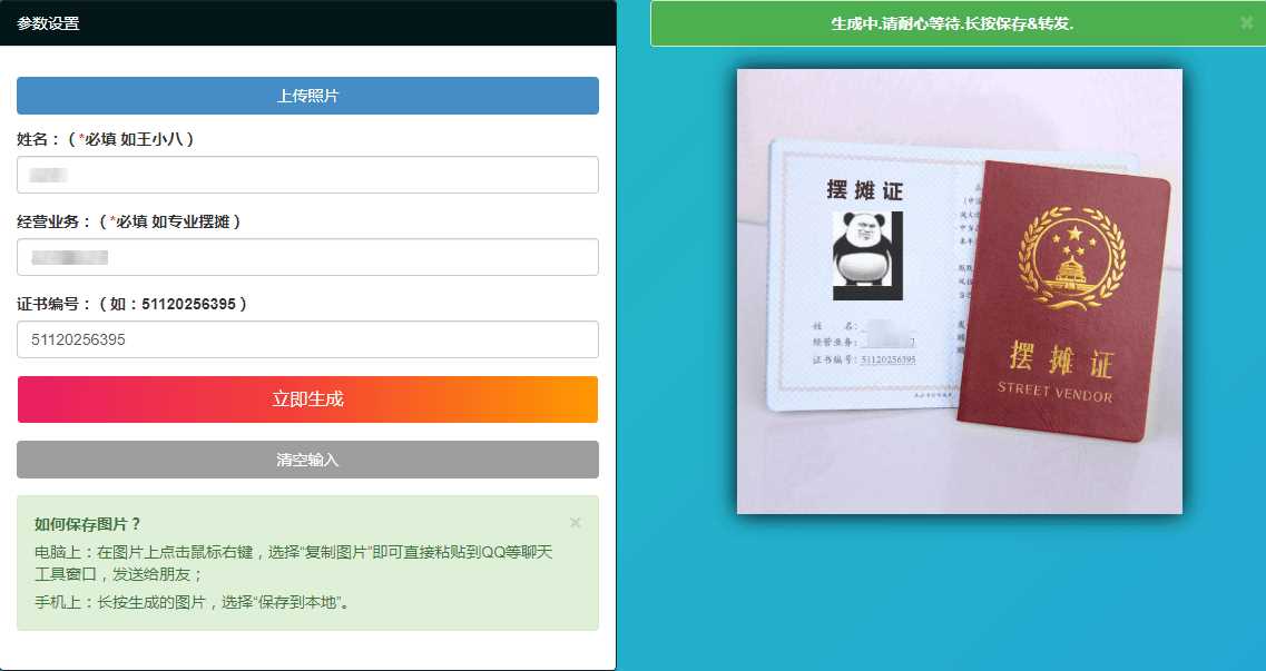 摆摊证书在线生成PHP源码 - 网创智汇