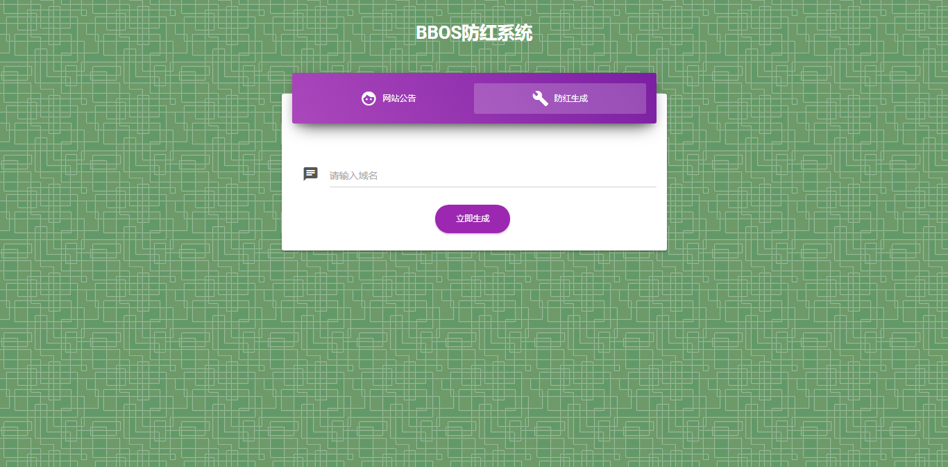 图片[2] - BBOS免费直链防红1.1，修复短连接生成 - 网创智汇