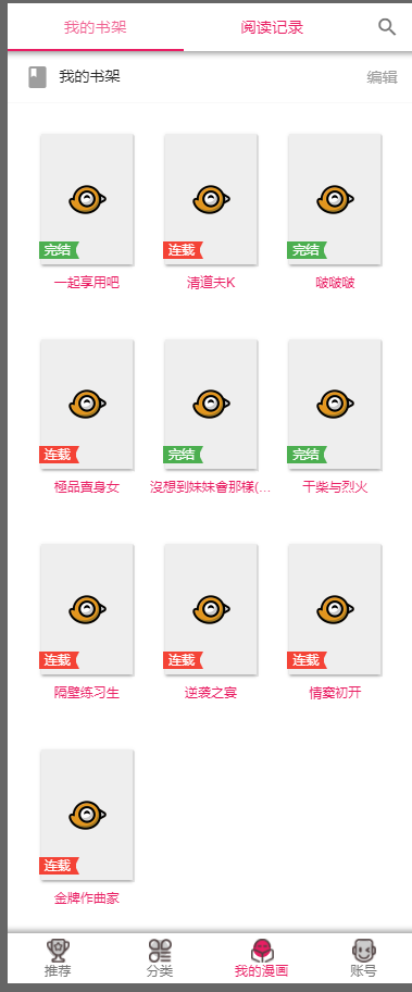 图片[4] - 2019柒上网络小说漫画系统3.0双模板自由切换内置采集上线可运营WAP微信在线漫画系统 - 网创智汇