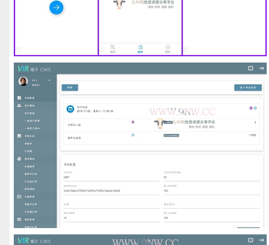 图片[2] - USDT虚拟货币 接单返利 金融理财程序 - 网创智汇