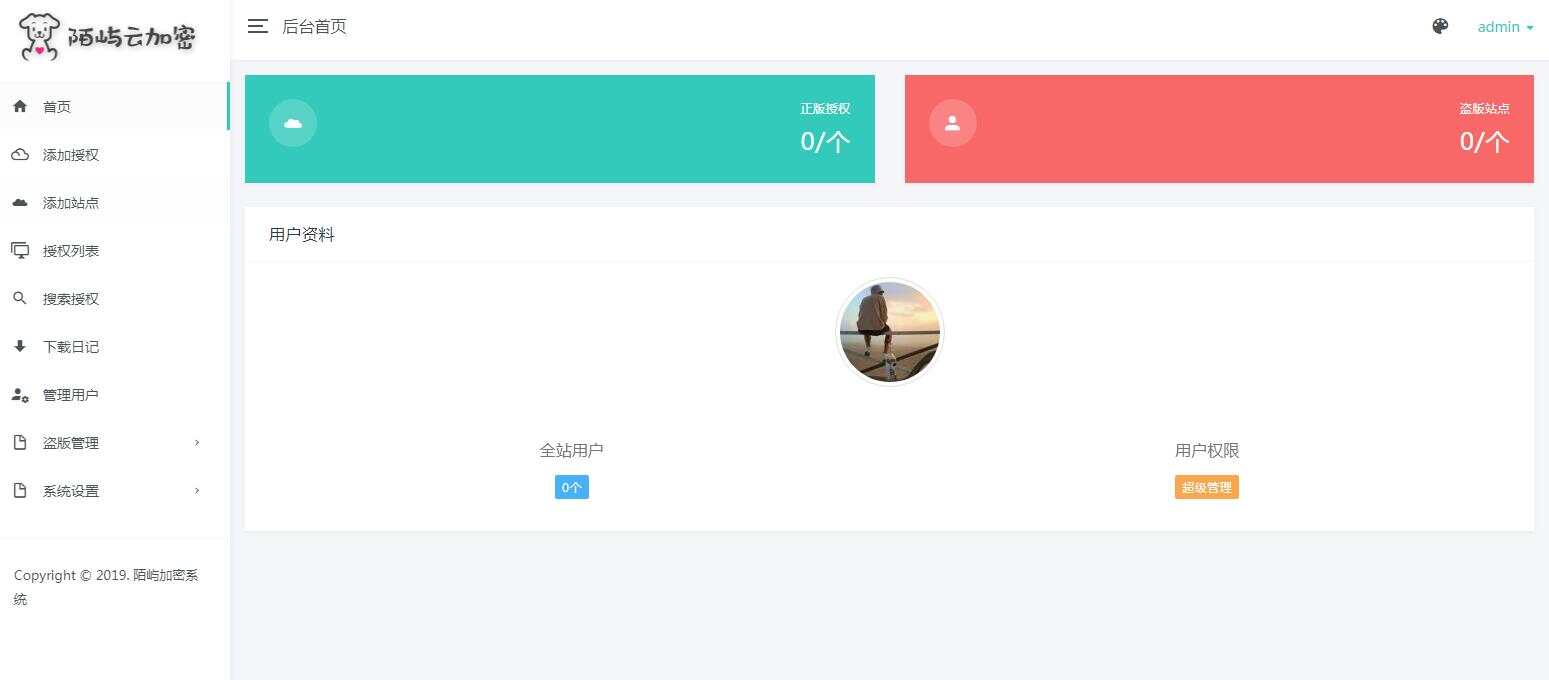 陌屿云加密V1.2.1和V9.8最新版授权系统源码 - 网创智汇