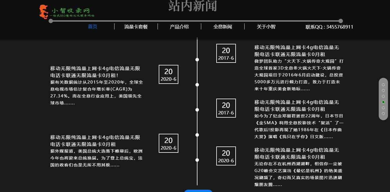 图片[4] - 流量卡官网单页的模板源码 - 网创智汇