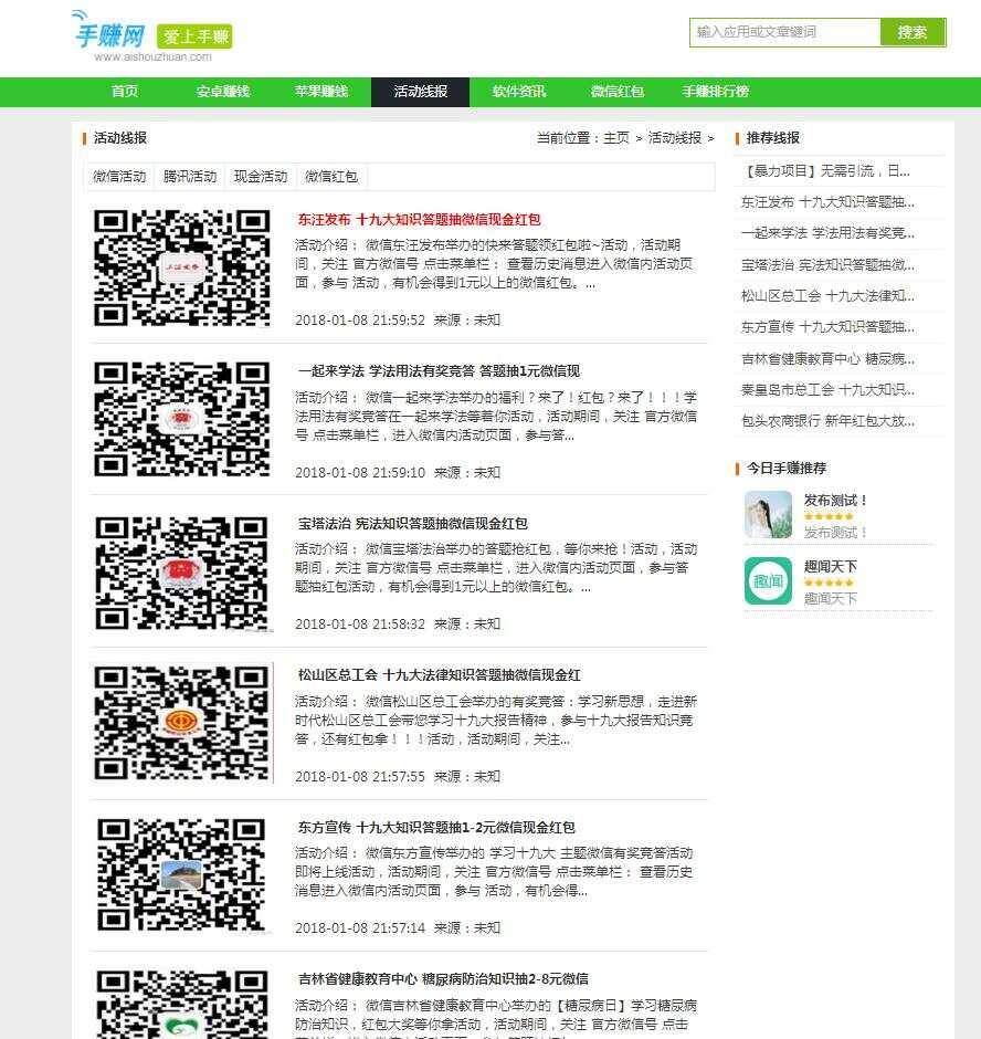 图片[2] - 织梦仿爱手赚网手赚导航网站源码手赚App下载导航站+手机版 - 网创智汇